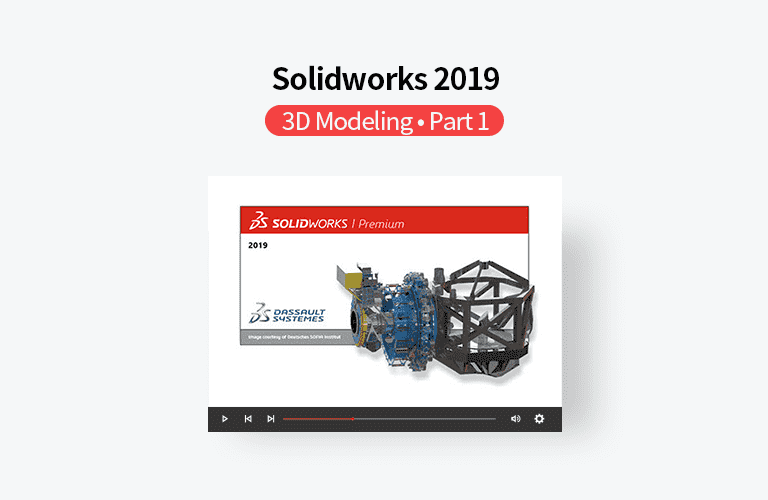 동영상으로 배우는 솔리드웍스(Solidworks) 2019 3D모델링, Part 1