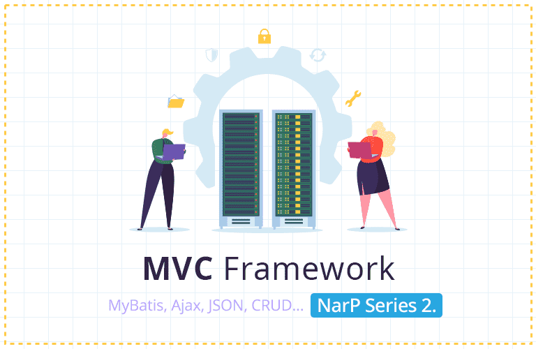 [NarP Series] MVC 프레임워크는 내 손에 [나프2탄]