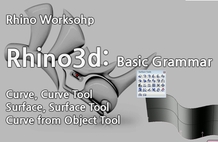 Rhino3d 기초 / 개념 이해 썸네일