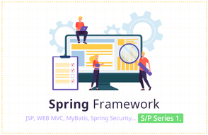 스프링 프레임워크는 내 손에 [스프1탄]썸네일