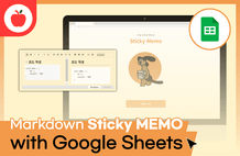Google Sheets로 만드는 마크다운 스티커 메모 썸네일