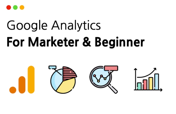마케터를 위한 구글 애널리틱스 실무 썸네일