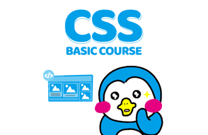 입문자를 위한 CSS 기초 강의 썸네일