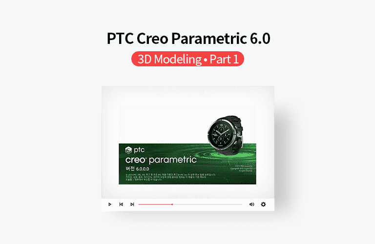 동영상으로 배우는 PTC Creo Parametric 6.0 3D모델링, Part 1 강의 이미지