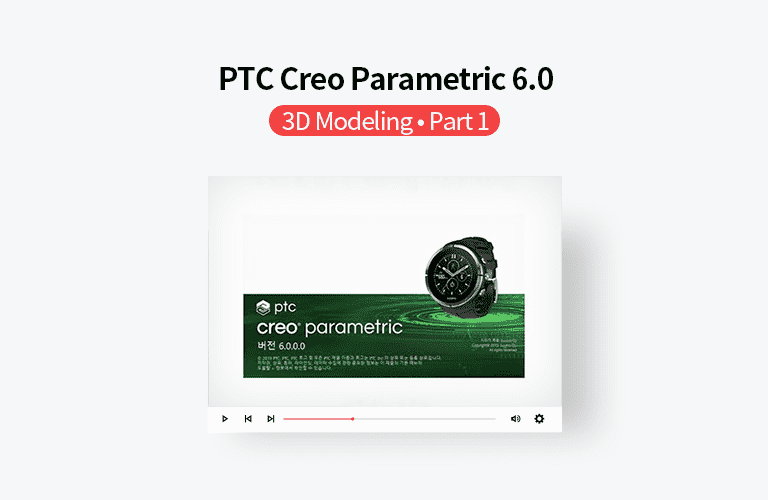 동영상으로 배우는 PTC Creo Parametric 6.0 3D모델링, Part 1