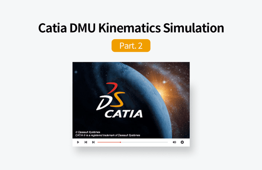 동영상으로 배우는 Catia DMU Kinematics Simulation, 2부강의 썸네일