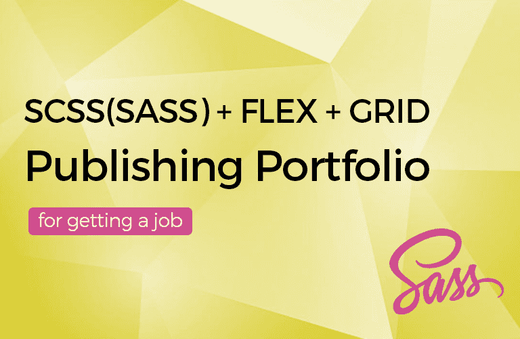 SCSS(SASS)+GRID+FLEX 실전 포트폴리오 퍼블리싱강의 썸네일