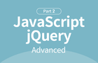 자바스크립트+jQuery 기초부터 실무까지 : 고급 Part.2 썸네일