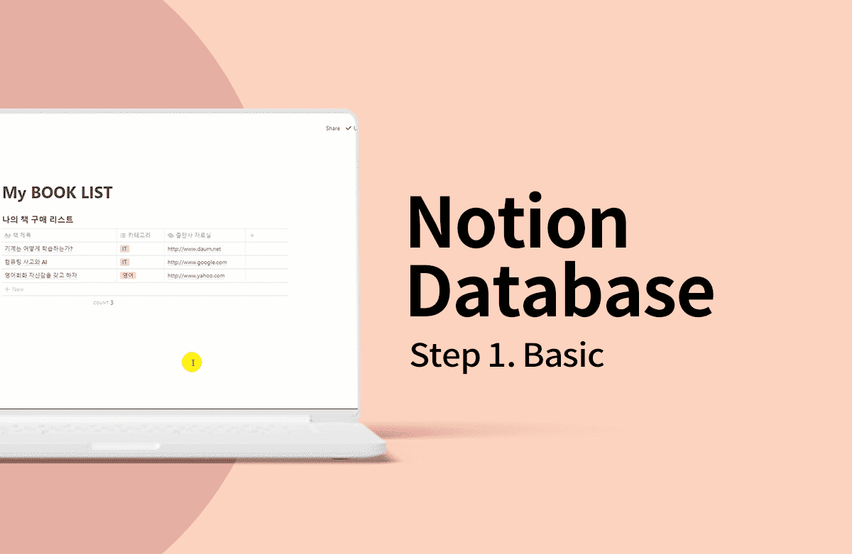 노션(Notion) 데이터베이스 - 입문편