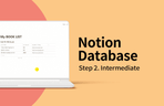 Thumbnail image of the 노션(Notion) 데이터베이스 - 중급편