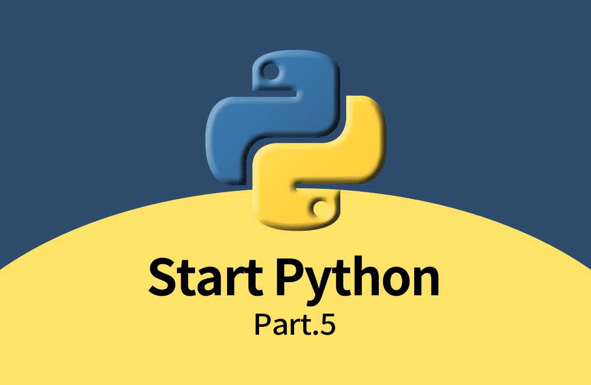 파이썬(Python) 기초부터 실무까지 part.5