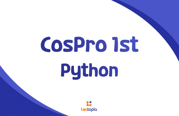 [EduAtoZ] Python CosPro 1급 예상문제 풀이(40문제)썸네일