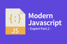 ES6 문법과 함께하는 모던 Javascript(자바스크립트) 고급 Part.2 썸네일