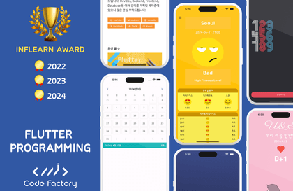 [2024 최신] [코드팩토리] [초급] Flutter 3.0 앱 개발 - 10개의 프로젝트로 오늘 초보 탈출!강의 썸네일