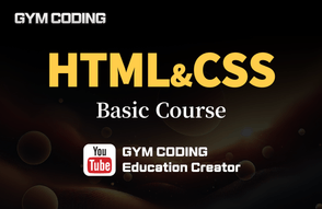 입문자를 위한, HTML&CSS 웹 개발 입문썸네일