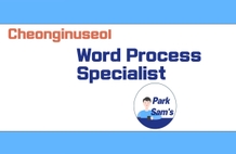 Obtain word processor certification in one go (written + practical) thumbnail