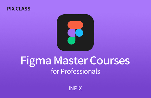 Figma Master Courses 썸네일