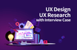 [입문] UX 면접 사례로 본 UX 디자인과 UX 리서치