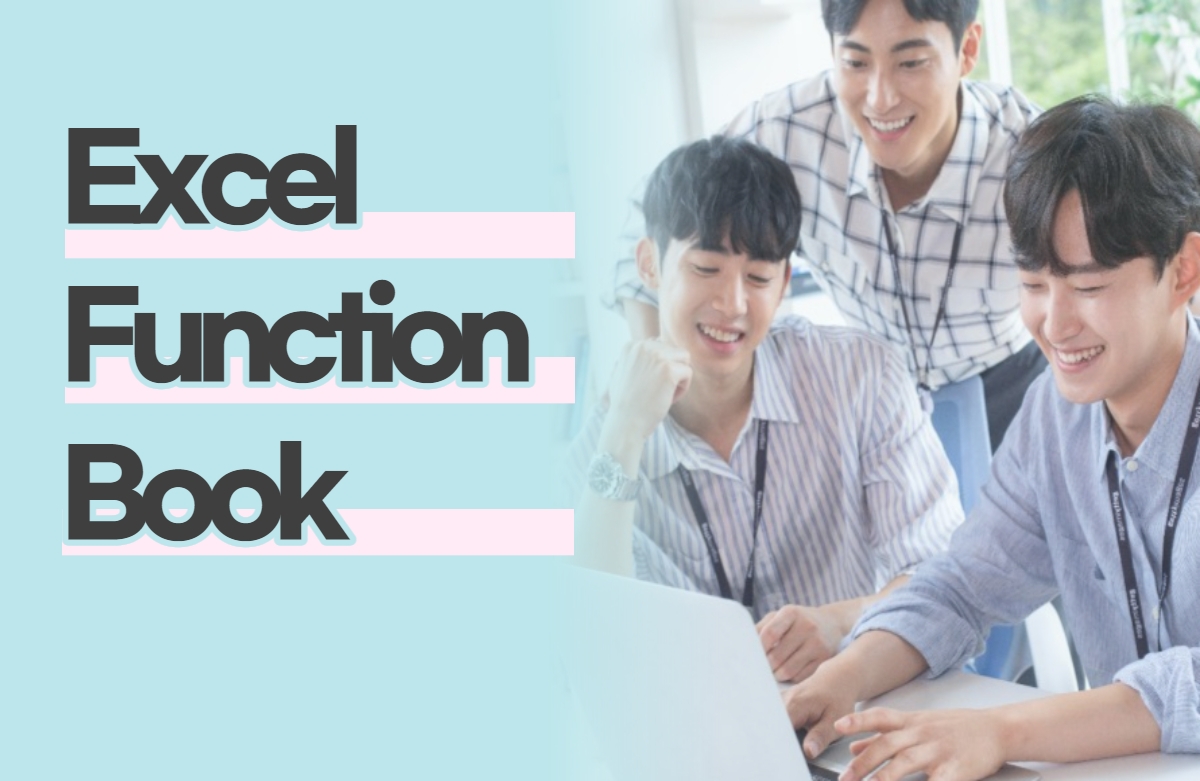 칼퇴하고 싶나요? 그렇다면 [쏙쏙 뽑아쓰는 엑셀 함수 사전] 강의를 들어야 합니다