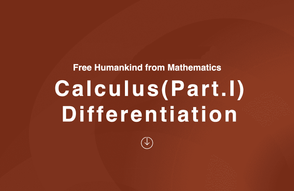 수학으로부터 인류를 자유롭게 하라(미적분학 Part.I) - 미분 썸네일