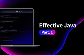이펙티브 자바 완벽 공략 1부 썸네일