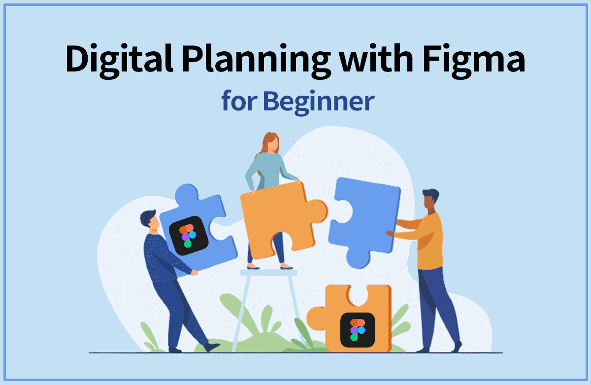 Figma를 활용한 디지털 기획 입문