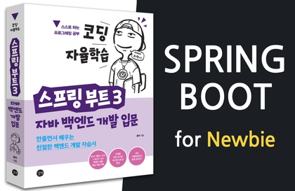 [개념은 호옹~, 실습 빡] 스프링 부트, 입문!강의 썸네일