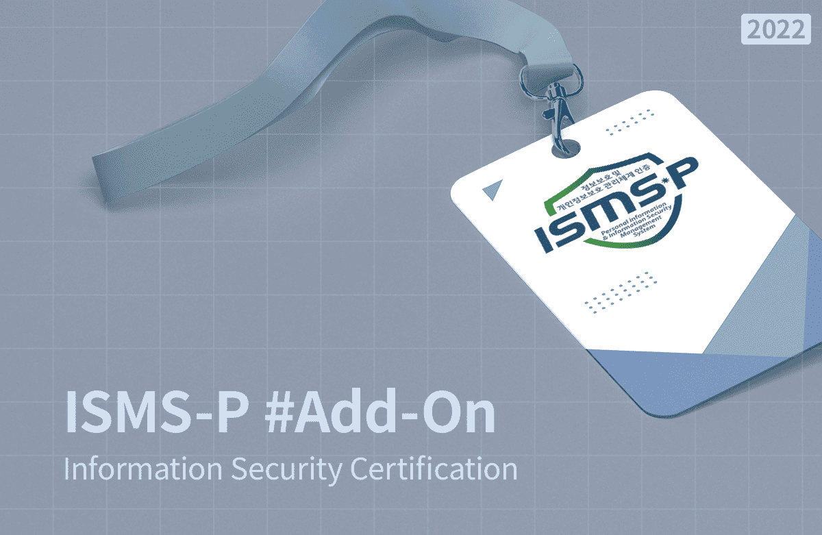2022 ISMS-P 인증심사원 자격검정 Add-on 인증기준 결함 문제풀이