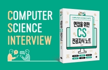 CS 지식의 정석 | 디자인패턴 네트워크 운영체제 데이터베이스 자료구조 썸네일