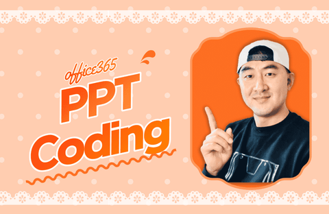 PPT 코딩식 사고 강좌 썸네일