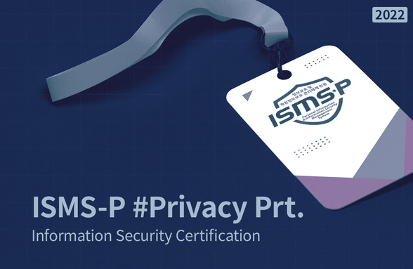 ISMS-P 인증심사원 자격검정 기본/실무 과정 - 개인정보보호법규(2022년)썸네일