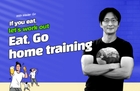 먹었으면 운동하자 EG홈트 썸네일
