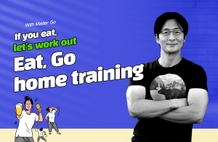 먹었으면 운동하자 EG홈트 썸네일