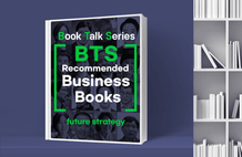 [Book Talk Series] 비즈니스계 BTS가 추천한 비즈니스 명저 – 미래 전략 썸네일