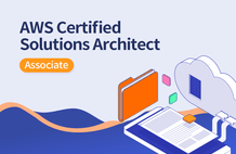 AWS Certified Solutions Architect - Associate 자격증 준비하기 썸네일