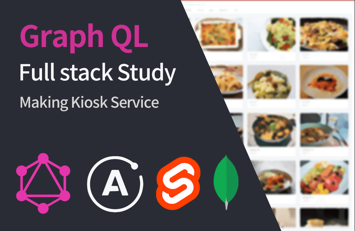 GraphQL 완전정복 (키오스크를 만들며 배우는 풀스택 과정) - [2024 부분 리뉴얼]