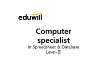 [Eduwill] 2022 Computer Utilization Ability Level 2 Written Short-Term Pass thumbnail