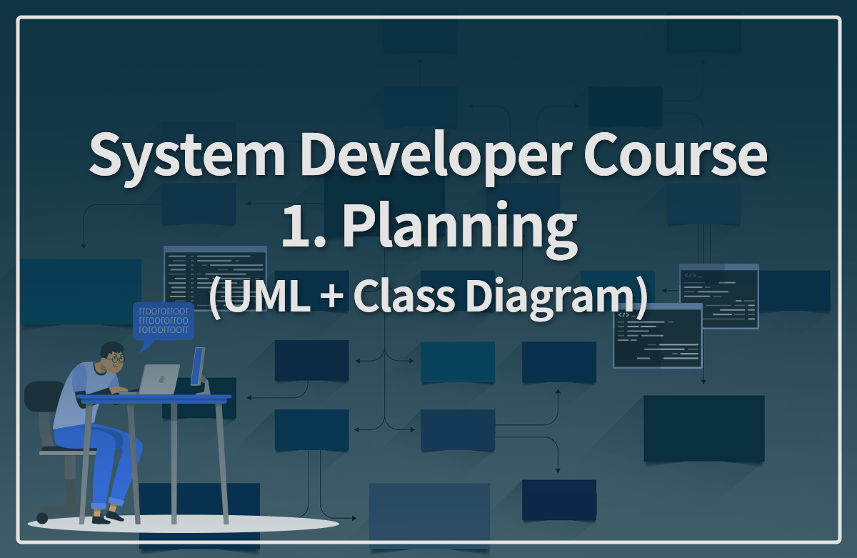 [관리코스 #1] 설계 (UML+ClassDiagram)