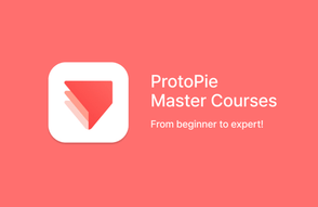 ProtoPie Master Courses (프로토파이 마스터 클래스) 썸네일