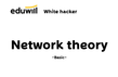 [에듀윌 화이트해커 양성과정] 네트워크 이론