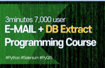 Thumbnail image of the 3분만에 1000명 DB 확보하는 DB 추출기 프로그램 개발 강의 (셀레니움 + pyqt + gui + exe 프로그램)