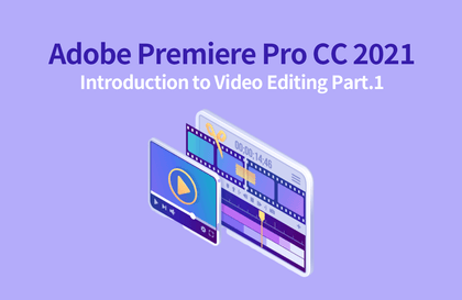 Adobe Premiere Pro CC 2021 영상 편집의 입문 - Step.1강의 썸네일