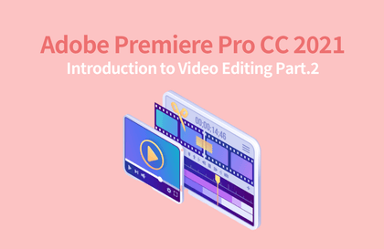 Adobe Premiere Pro CC 2021 영상 편집의 입문 - Step.2강의 썸네일
