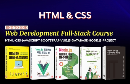 [웹 개발 풀스택 코스] HTML&CSS 기초