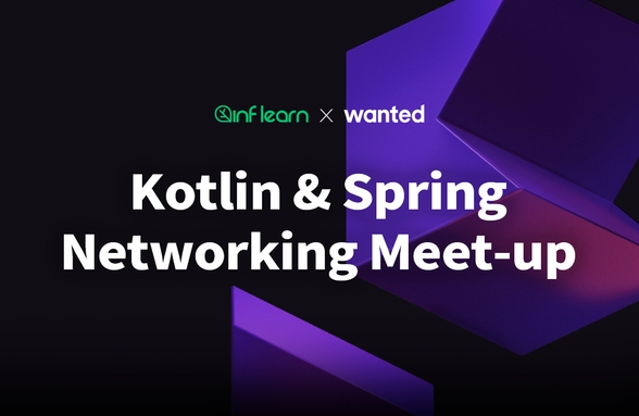 Kotlin & Spring 네트워킹 밋업 다시보기썸네일