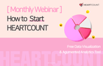 Thumbnail image of the [1월 정기 교육 세션 다시보기] HEARTCOUNT 시작하기