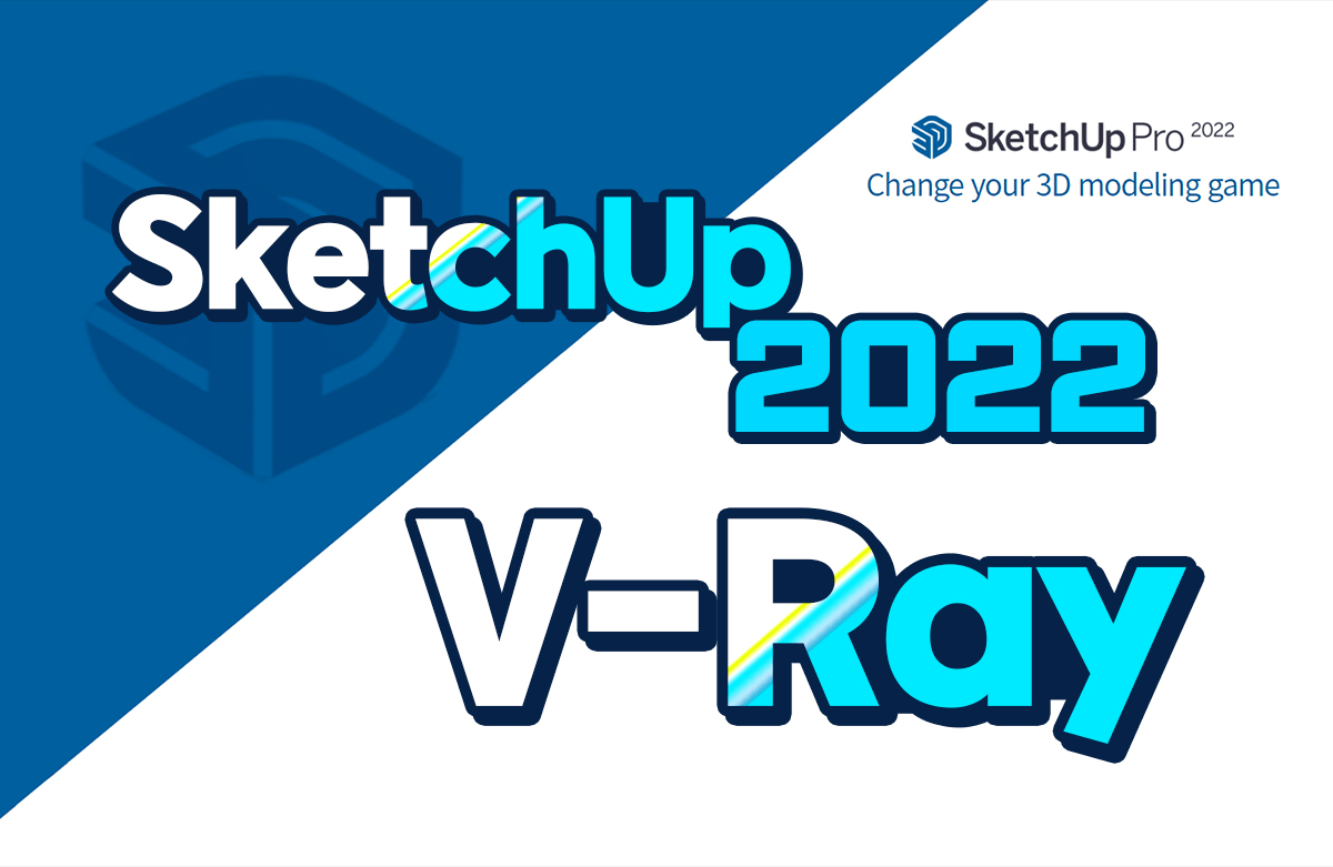 스케치업 브이레이 (V-Ray) 2022