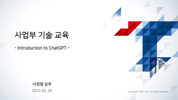 [Business Department Technical Training] Introduction to ChatGPT thumbnail