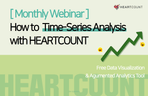 Thumbnail image of the [2월 정기 교육 세션 다시보기] 시계열 데이터 시각화하기 with. HEARTCOUNT
