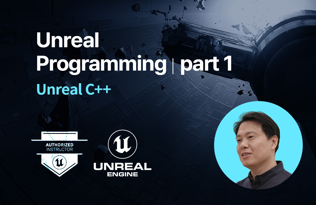 이득우의 언리얼 프로그래밍 Part1 - 언리얼 C++의 이해